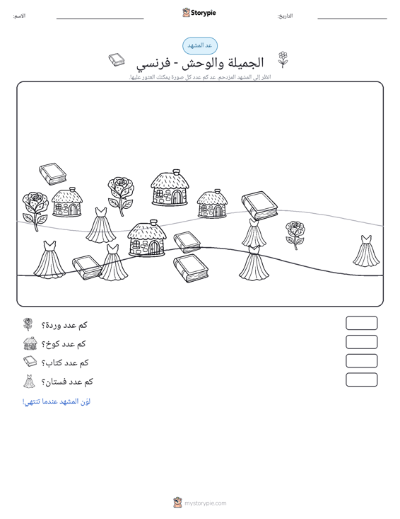 مشهد العد