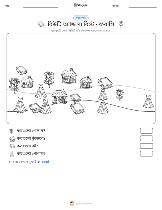 গণনা দৃশ্য