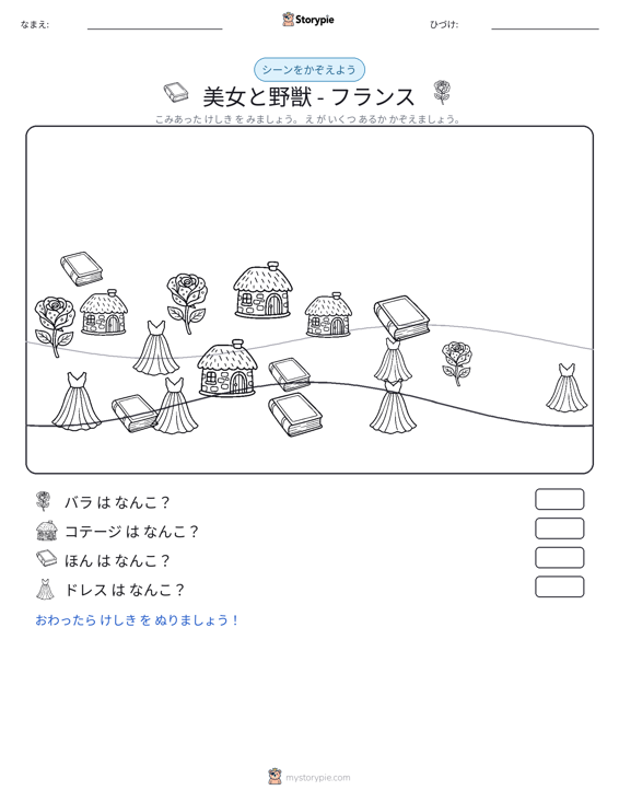 カウントシーン