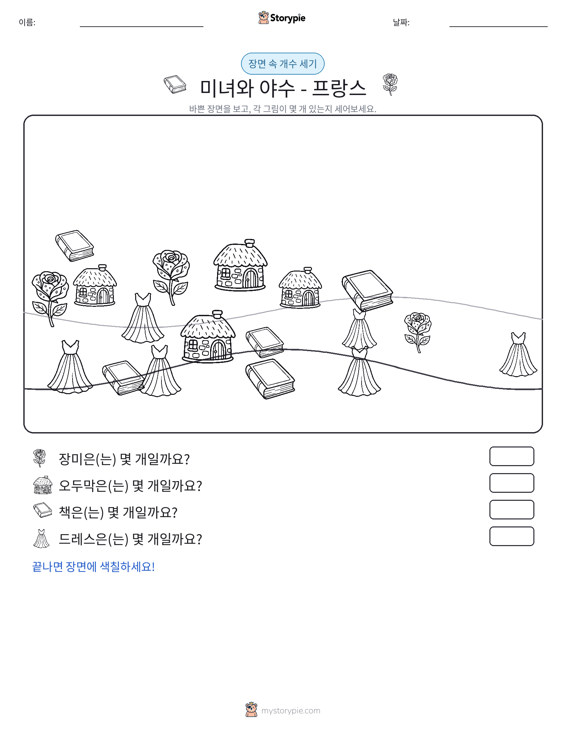 세기 장면