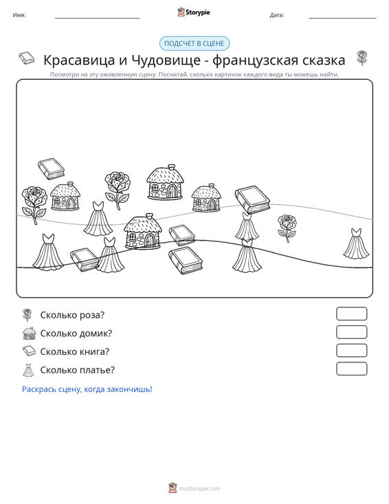 Сцена счёта
