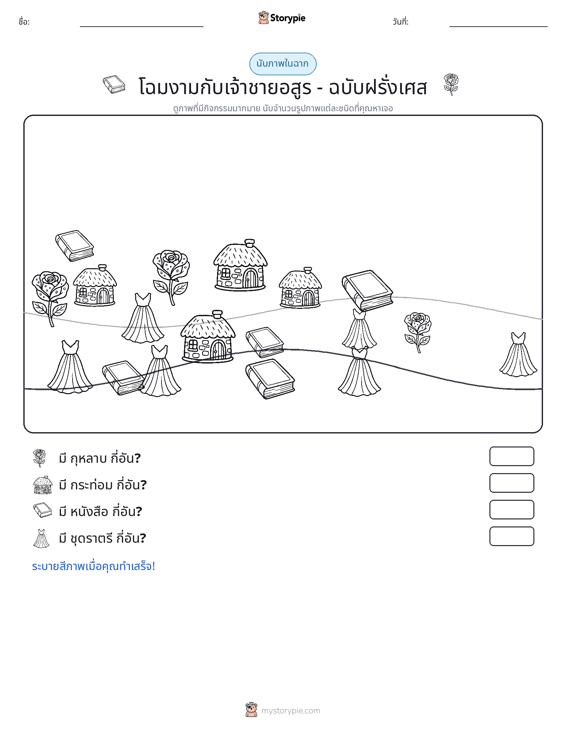 ฉากการนับ