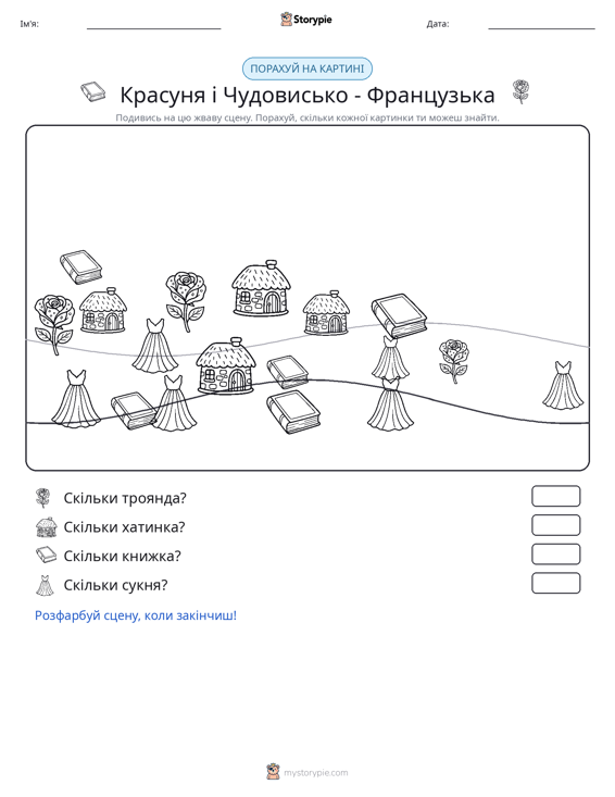 Сцена підрахунку