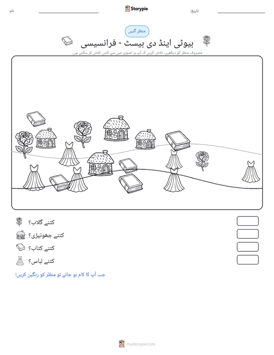 گنتی کا منظر