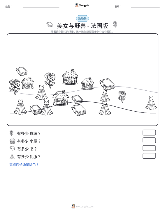 计数场景