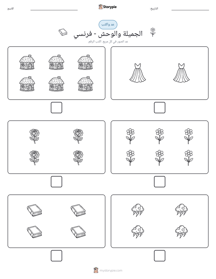 عد و اكتب