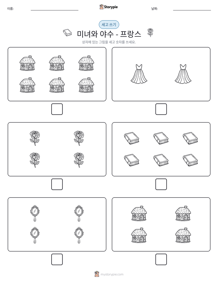 세고 쓰기