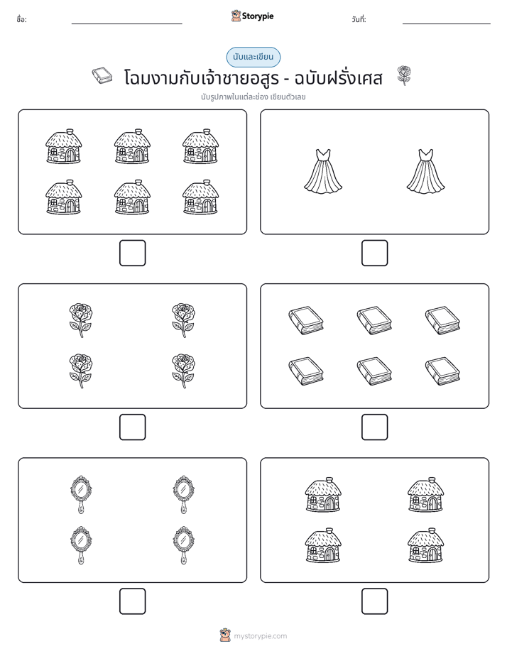นับ & เขียน