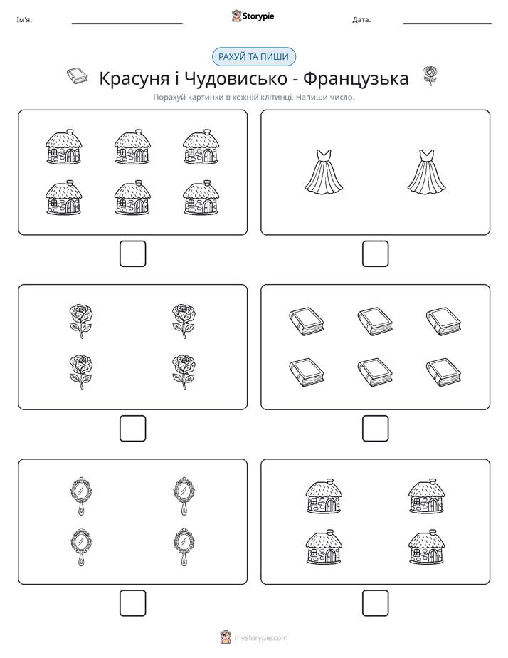 Рахуй та Пиши