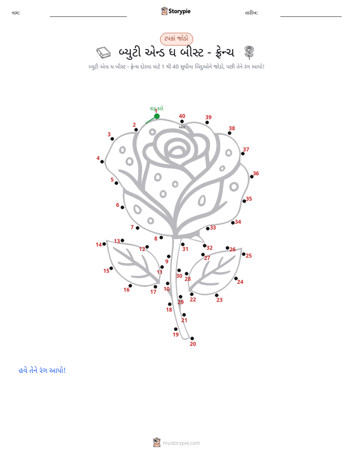 ડોટ ટુ ડોટ