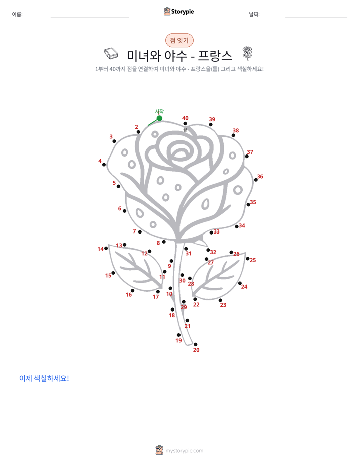 점 연결하기