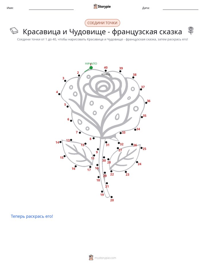 Соедини точки