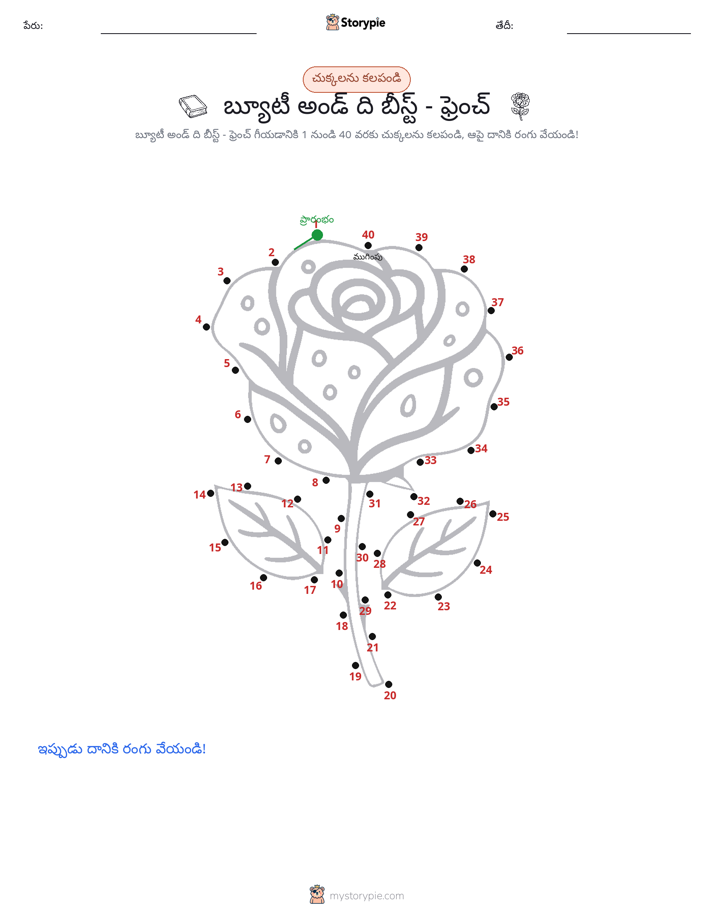 డాట్ టు డాట్