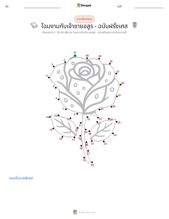เชื่อมจุด