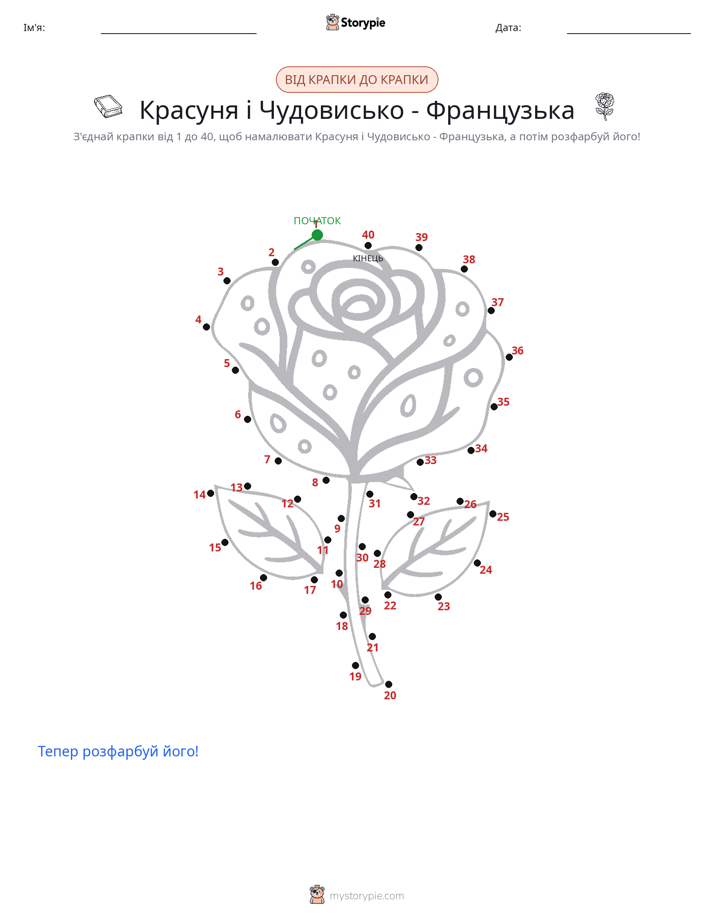 З'єднай точки