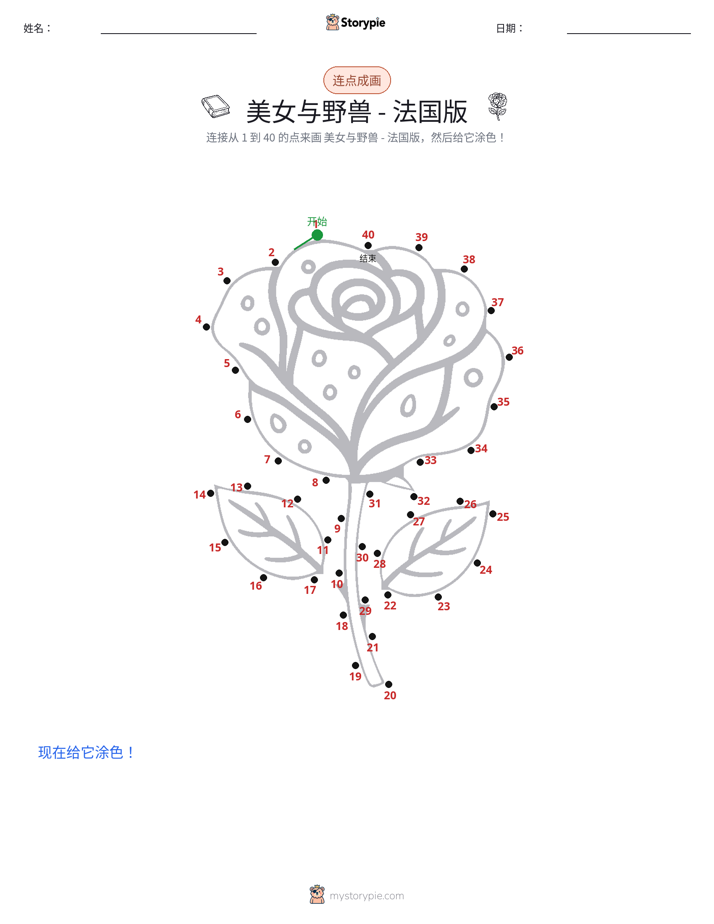 连点成线