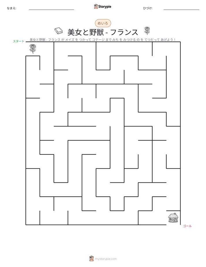 迷路