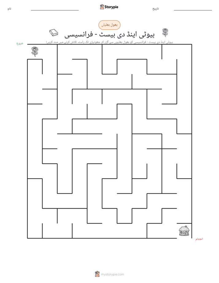 بھول بھلیاں