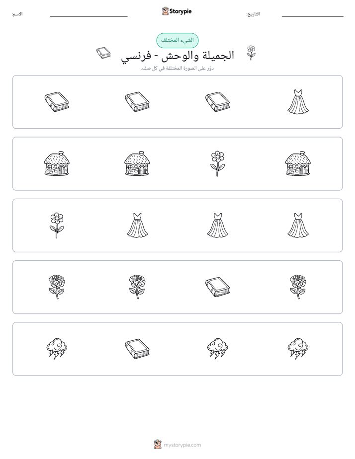 الغريب