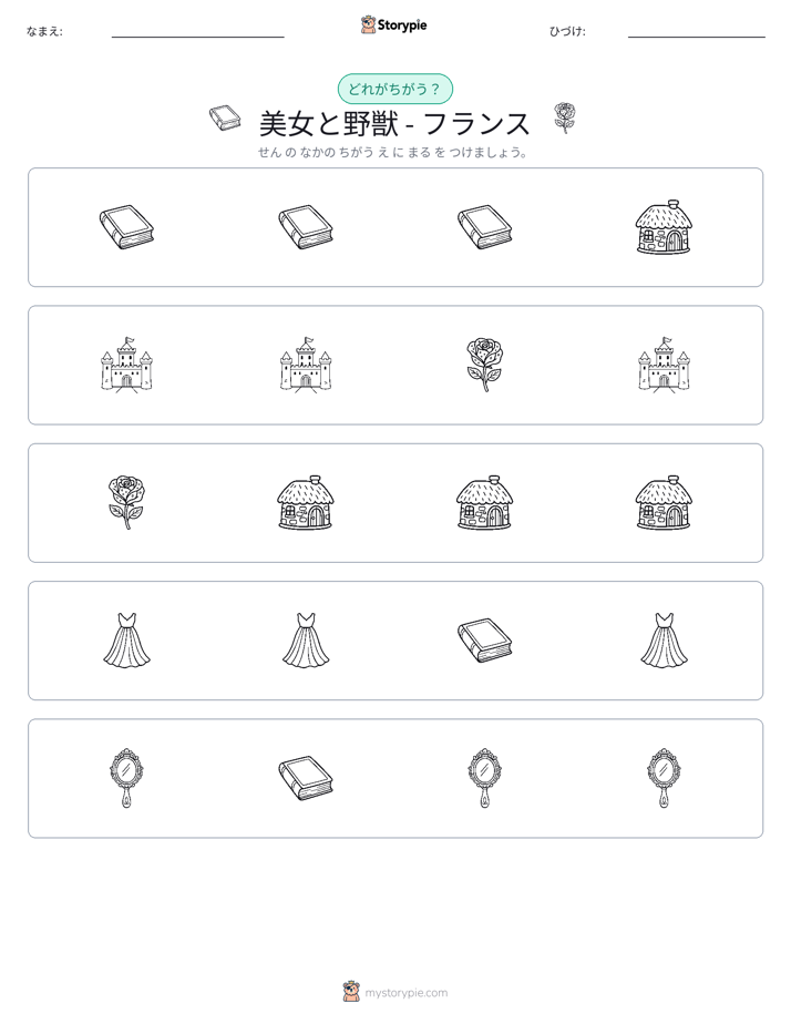 異なるものを見つけよう