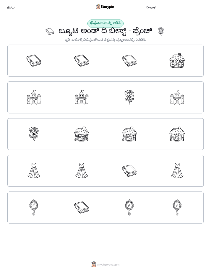 ವಿಭಿನ್ನದೊಂದು