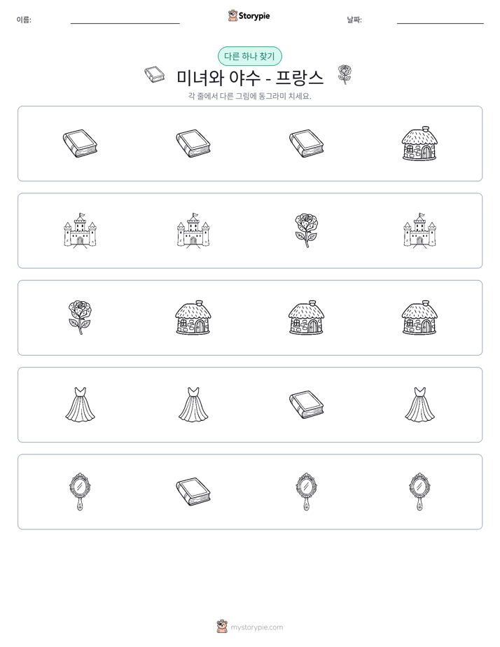 이상한 것 찾기