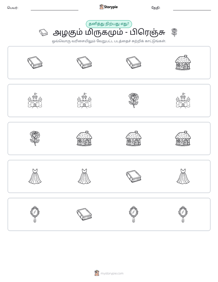 தவறானது