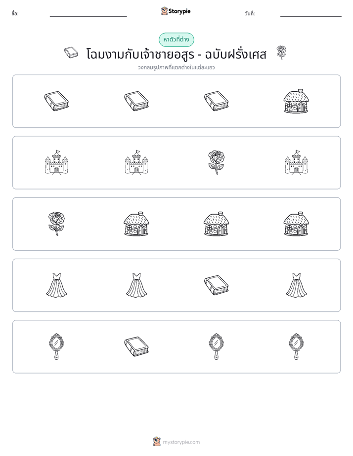 ตัวที่แตกต่าง