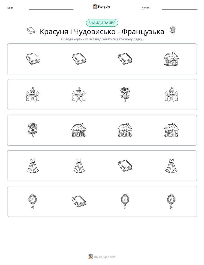 Зайвий