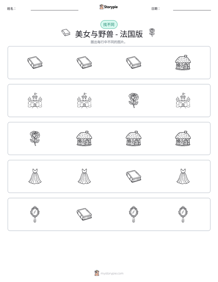找不同