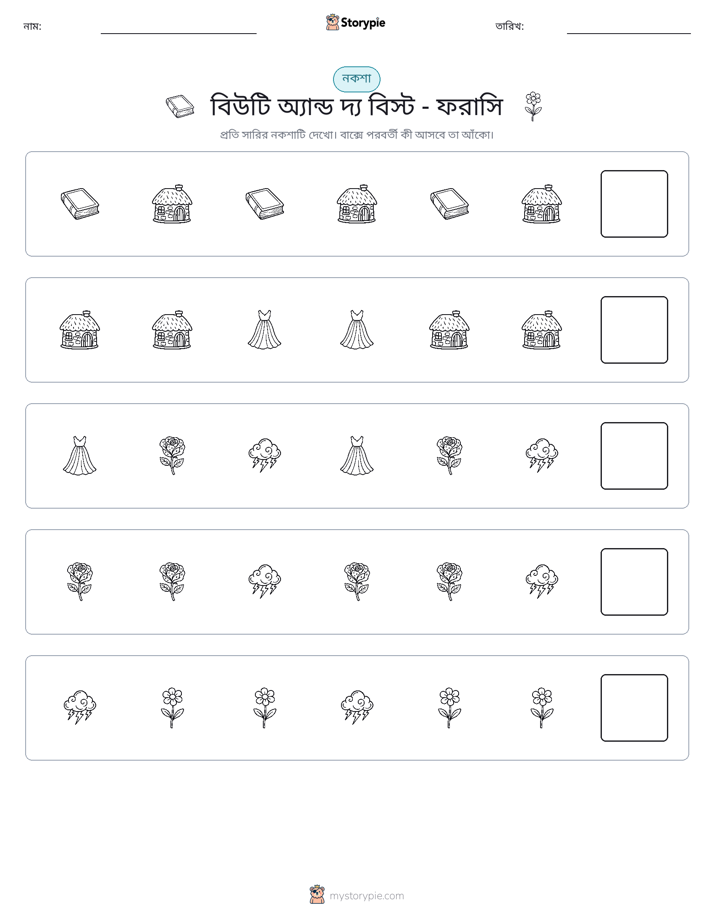 প্যাটার্ন