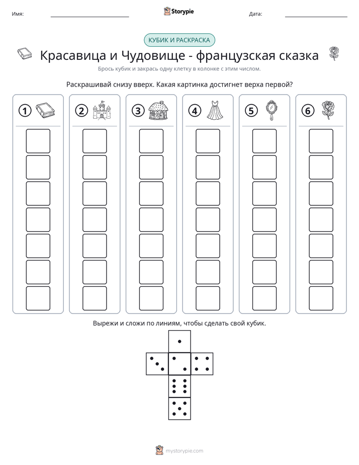 Катать и раскрашивать