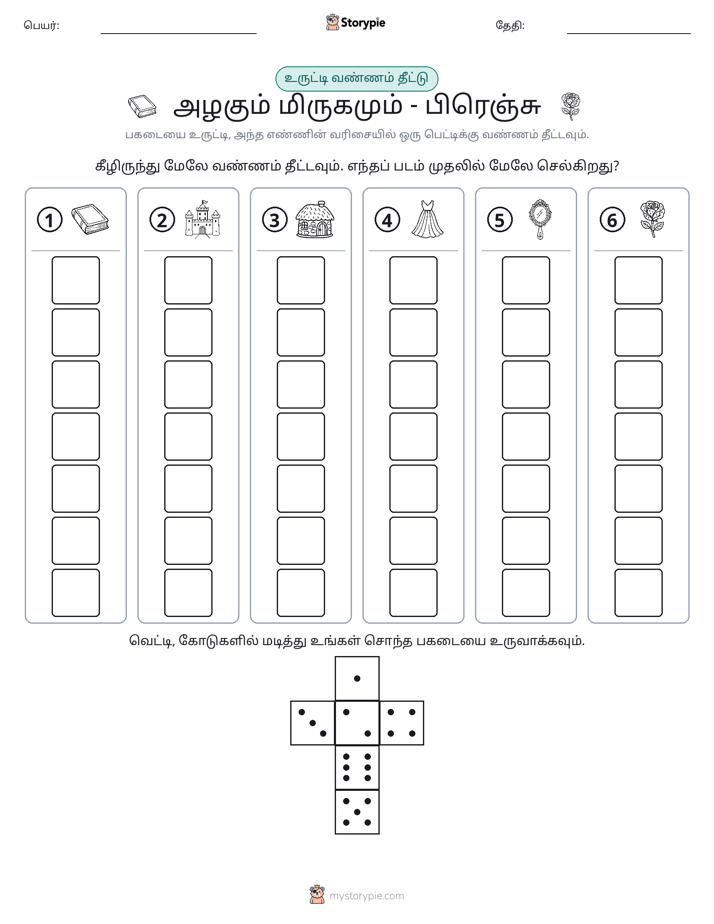 ரோல் & நிறம்