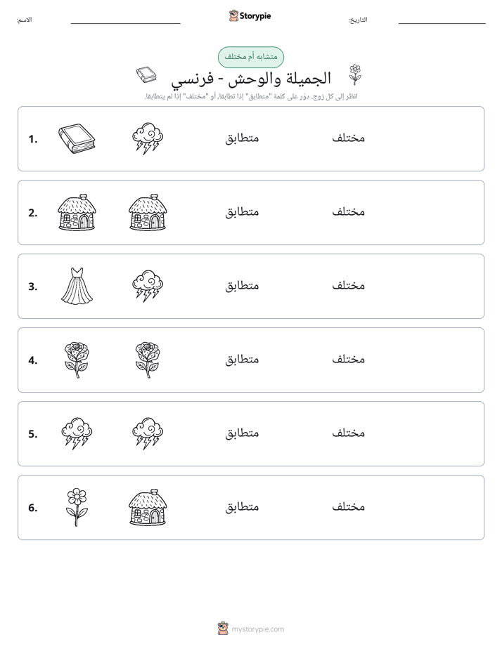 نفس أو مختلف