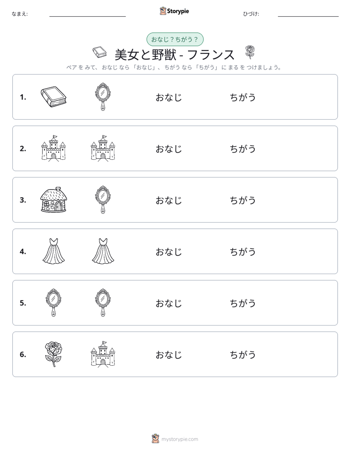 同じか違うか
