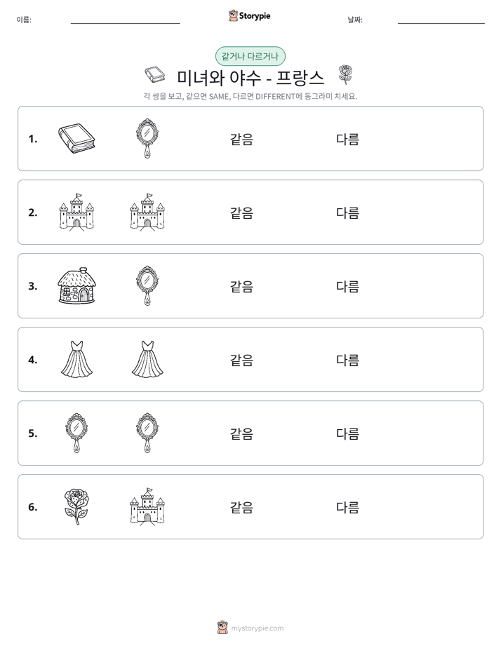 같은 것 또는 다른 것