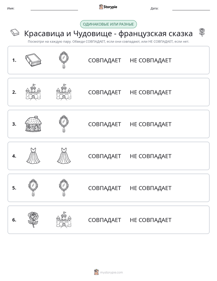 Одинаковое или разное
