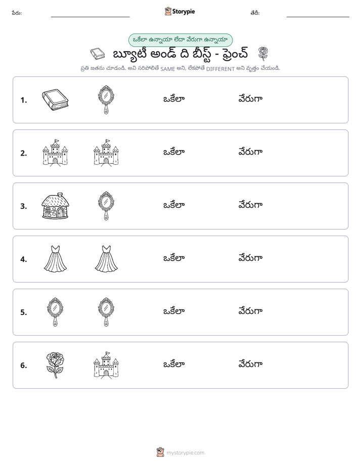 అదే లేదా వేరే