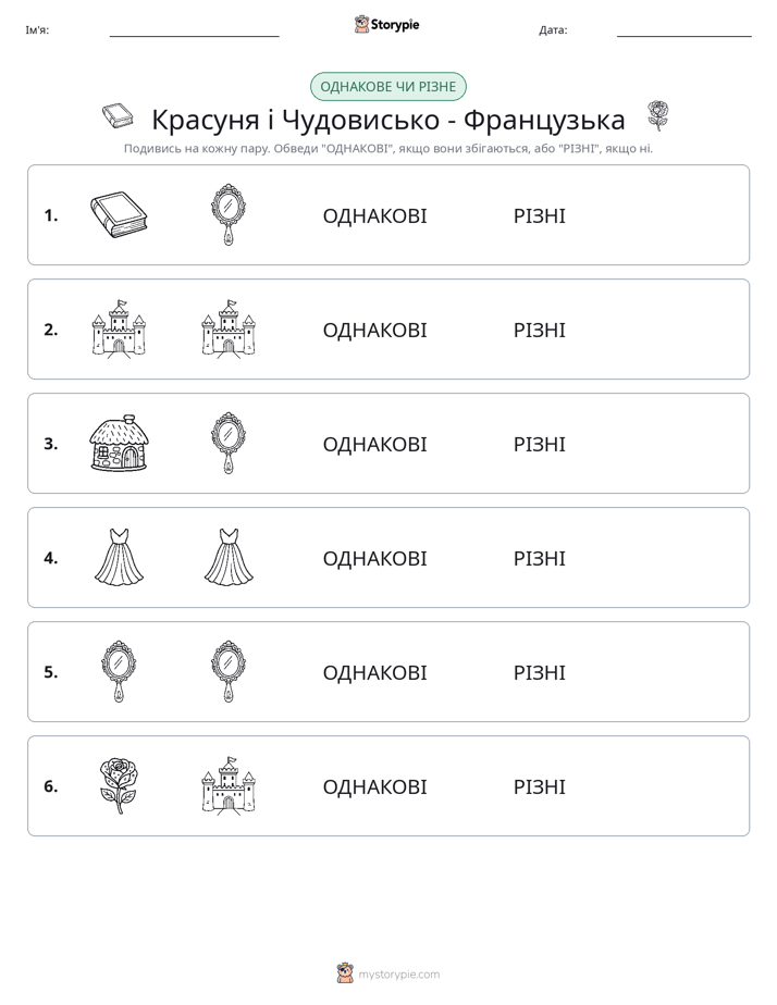Однакові чи різні