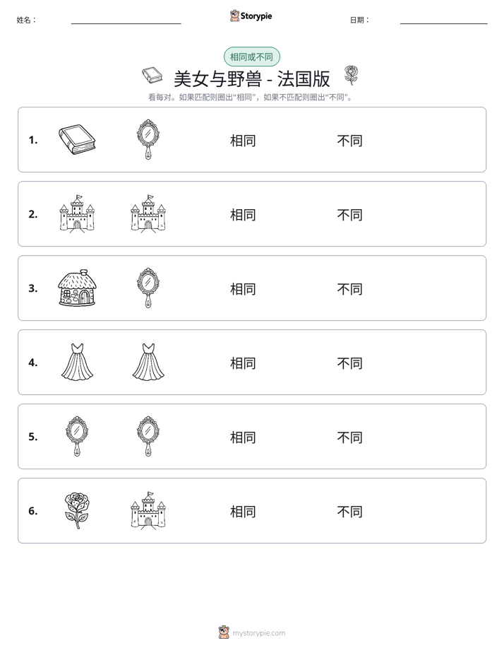相同或不同