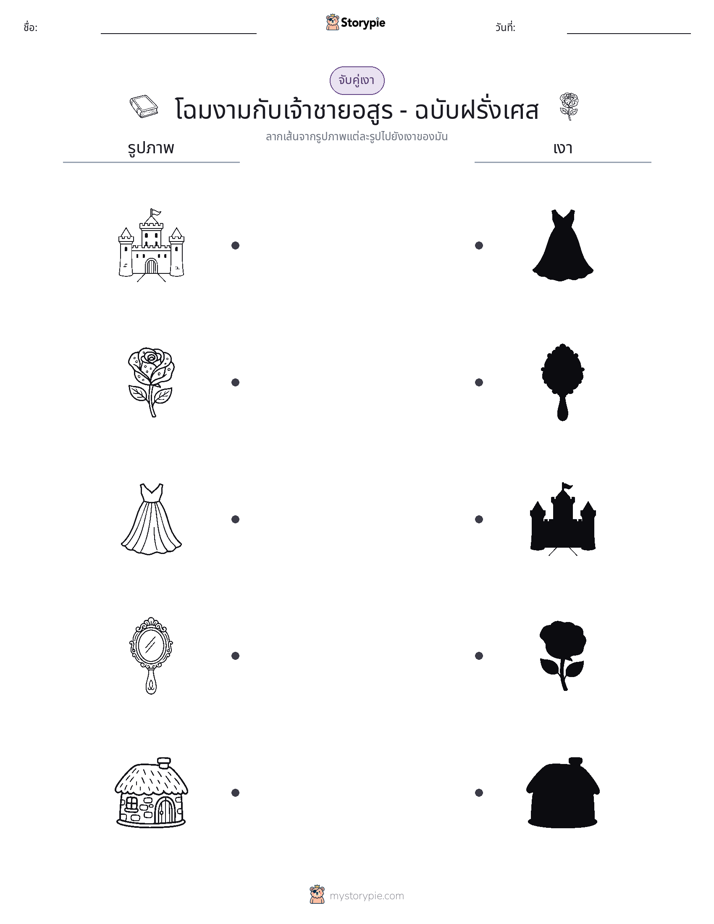 จับคู่เงา