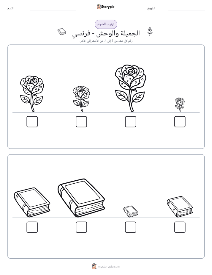 ترتيب الحجم