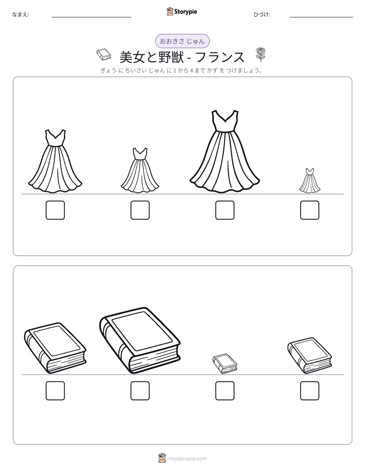 サイズ順