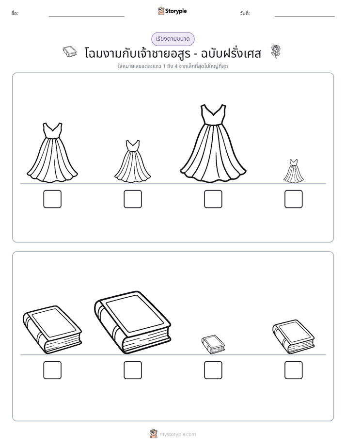 ลำดับขนาด