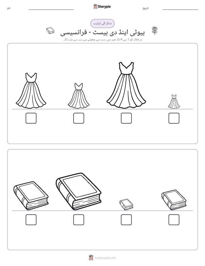سائز کی ترتیب