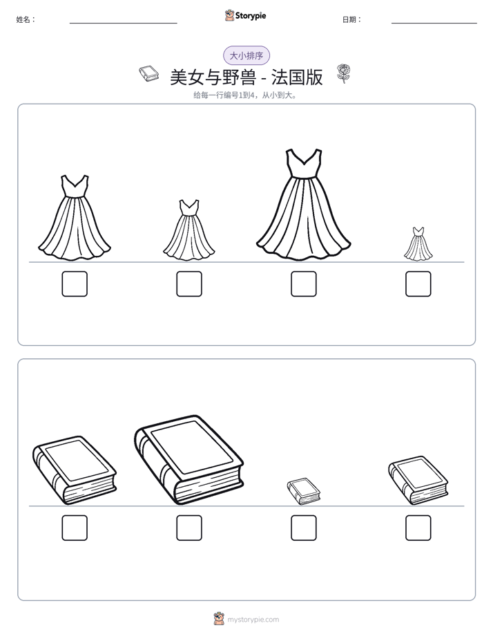 大小排序