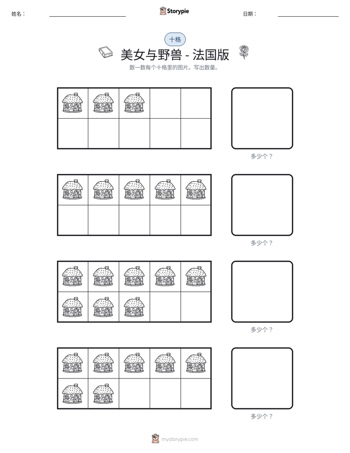 十框