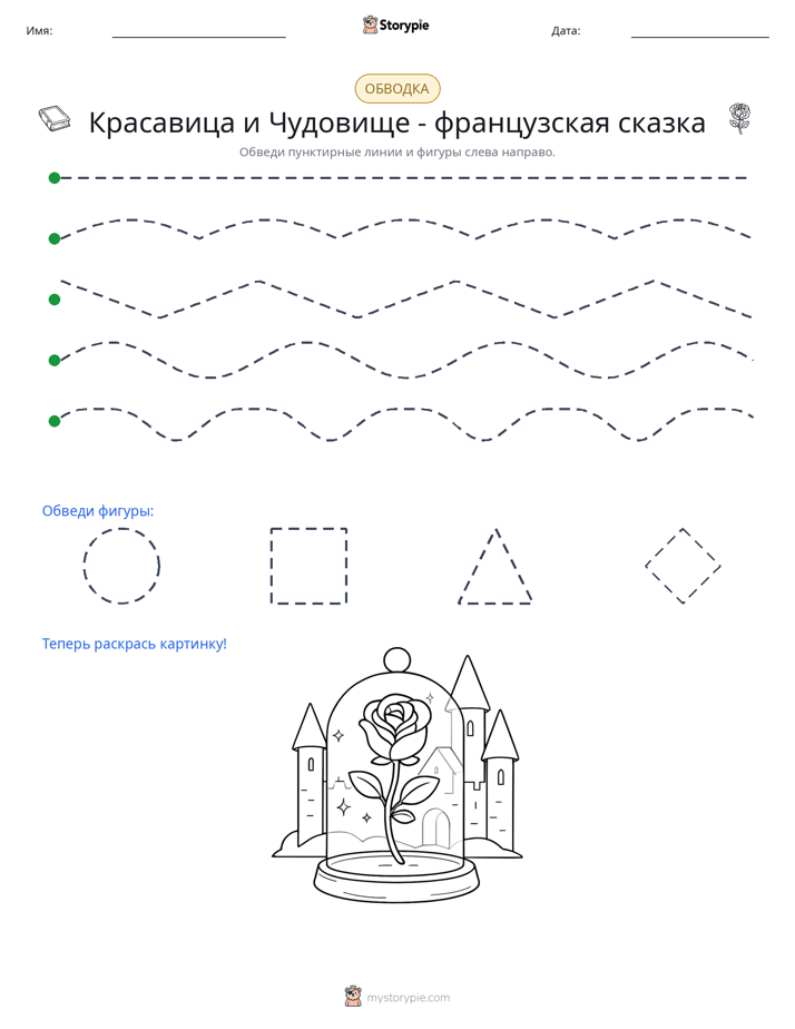 Обводка