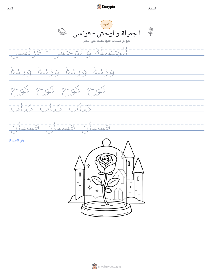 تمرين الكتابة