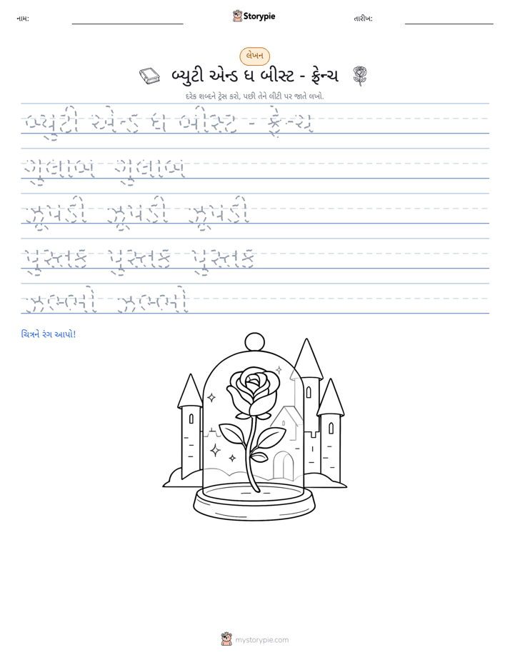 લખાણ પ્રેક્ટિસ